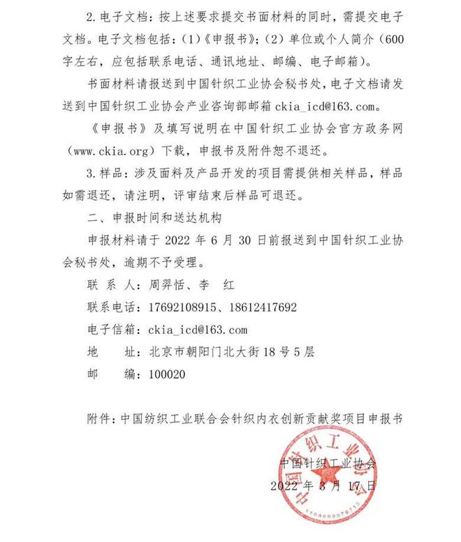 创新潮涌，织就未来 2022年度“纺织之光”针织内衣创新贡献奖申报启航